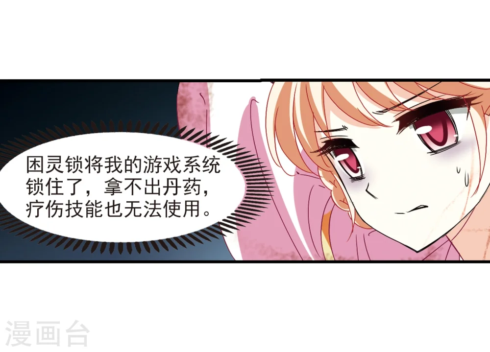 第272话 众叛亲离3 第34页