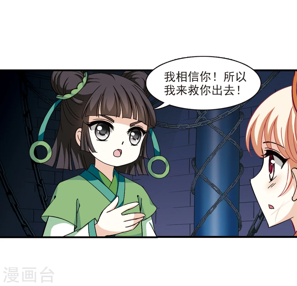 第272话 众叛亲离3 第35页