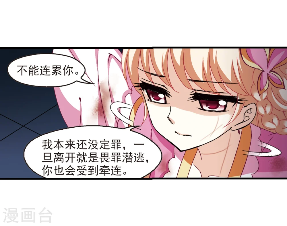 第272话 众叛亲离3 第36页