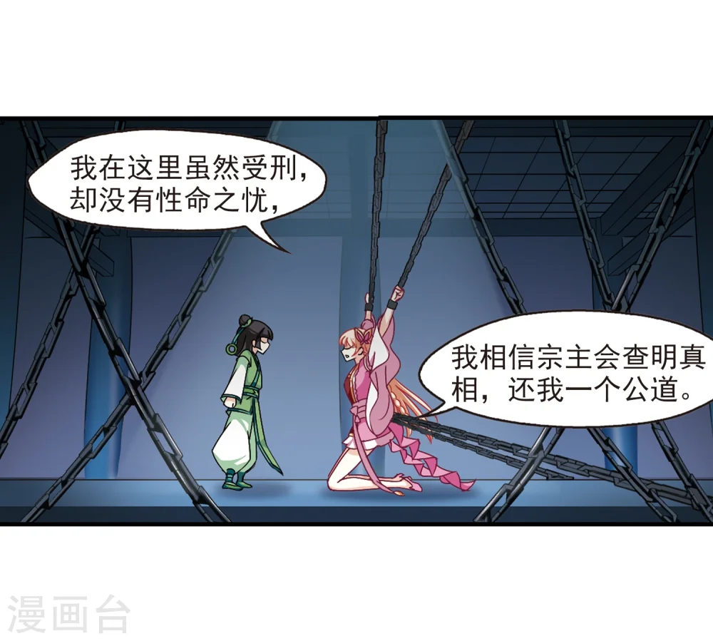 第272话 众叛亲离3 第37页