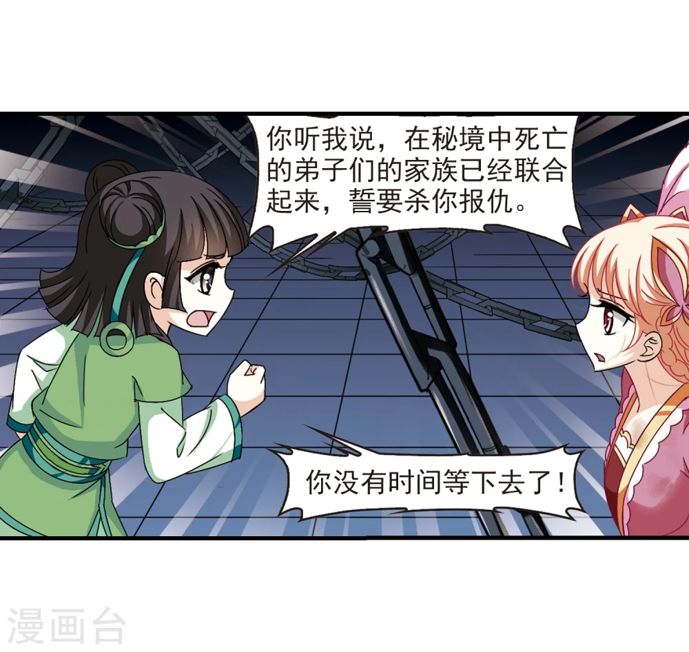 第272话 众叛亲离3 第38页