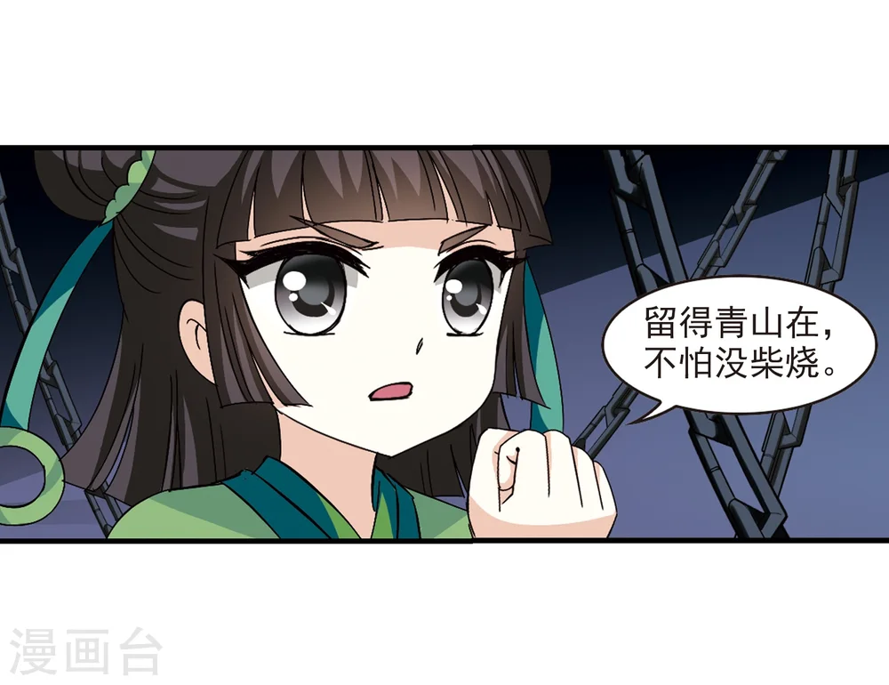 第272话 众叛亲离3 第39页
