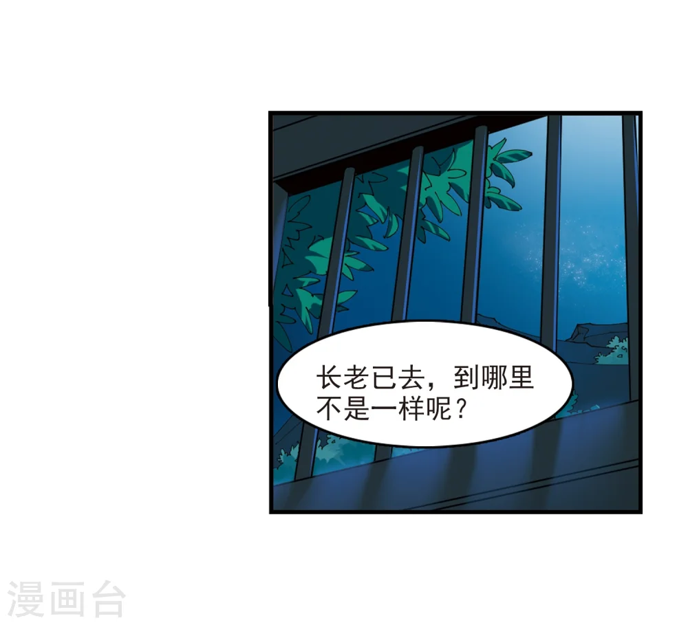 第272话 众叛亲离3 第41页