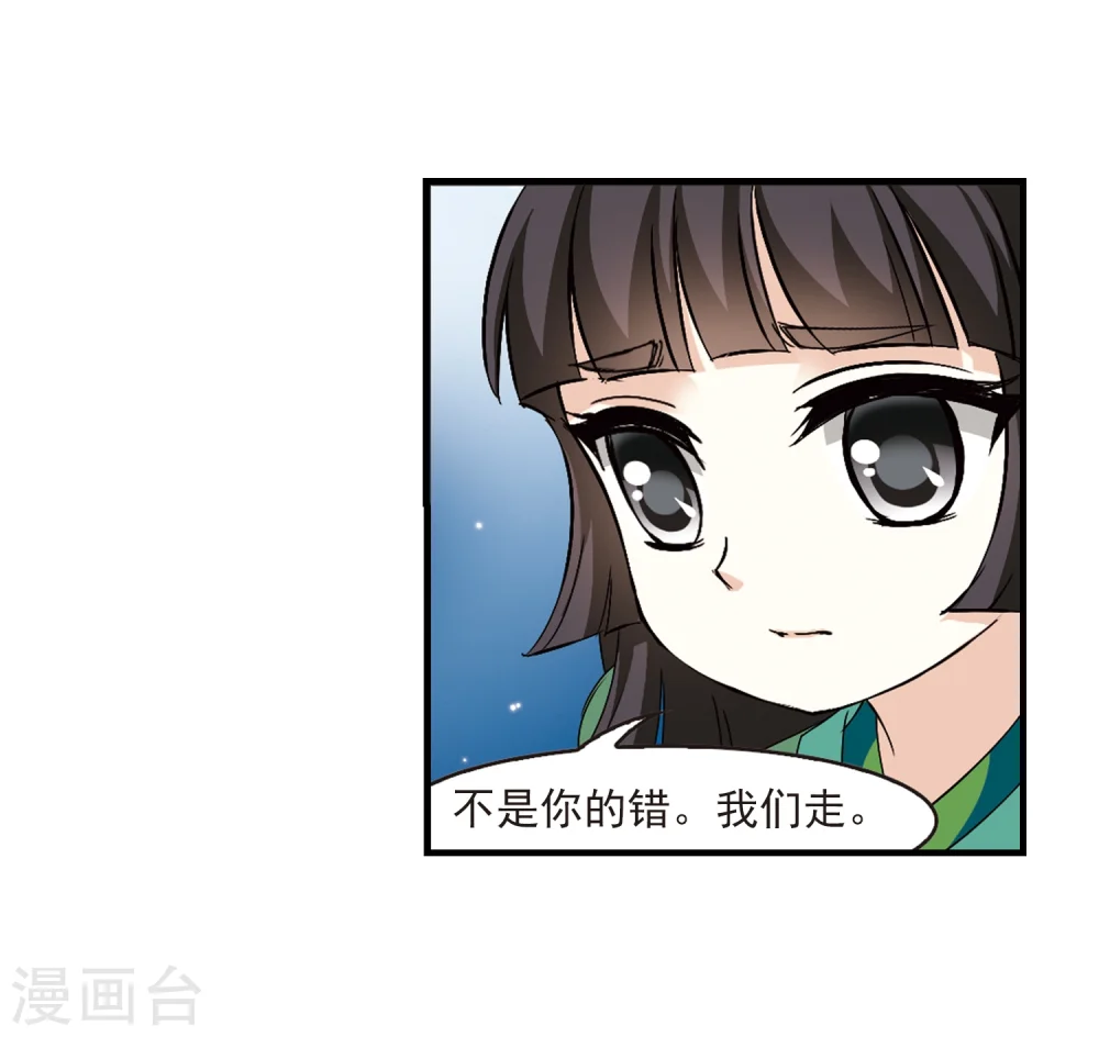 第272话 众叛亲离3 第43页