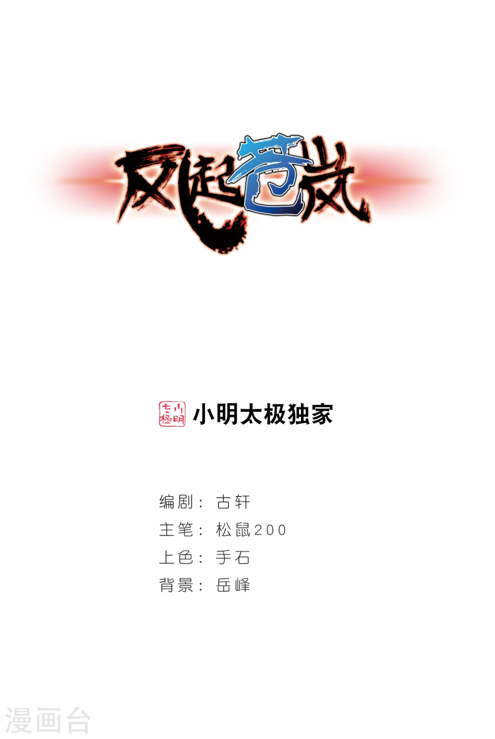 第258话 分道扬镳1 第1页