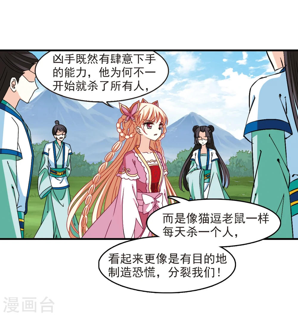 第258话 分道扬镳1 第3页