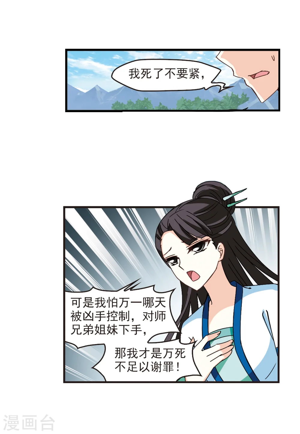 第258话 分道扬镳1 第7页