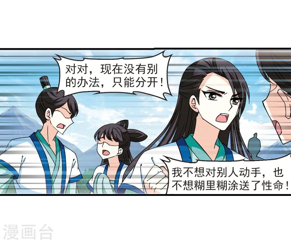 第258话 分道扬镳1 第8页