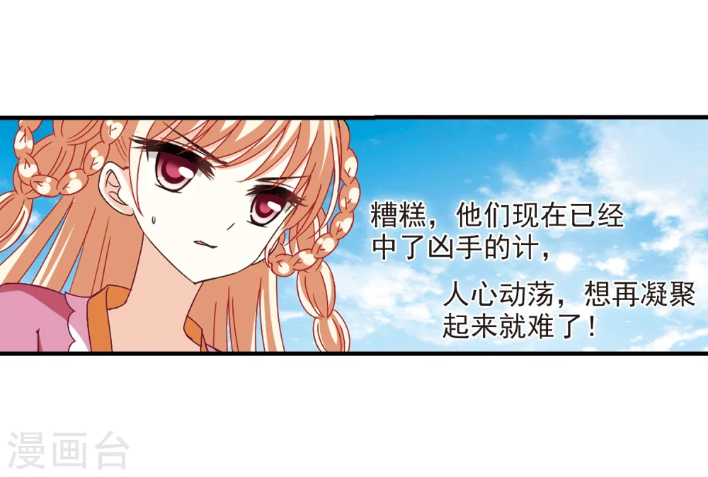 第258话 分道扬镳1 第9页