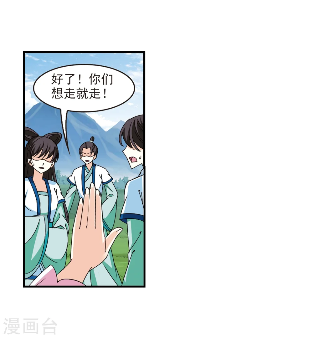 第258话 分道扬镳1 第13页