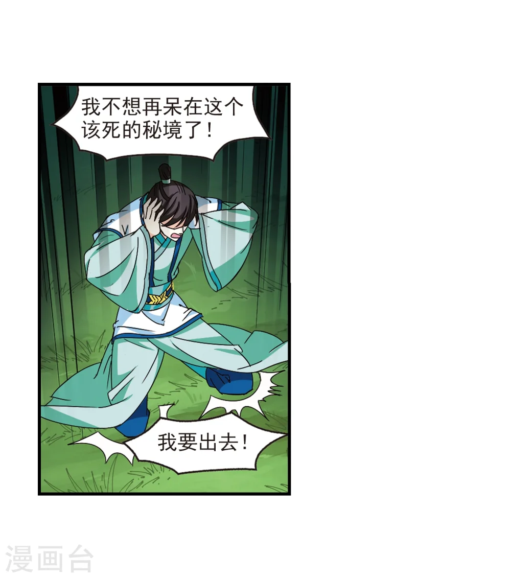第258话 分道扬镳1 第15页