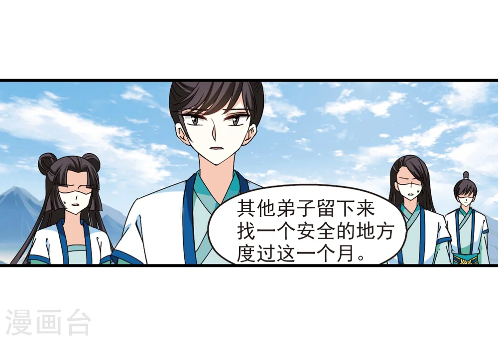 第258话 分道扬镳1 第20页