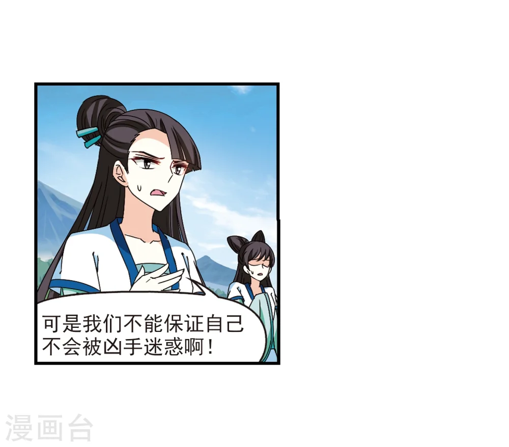 第258话 分道扬镳1 第23页