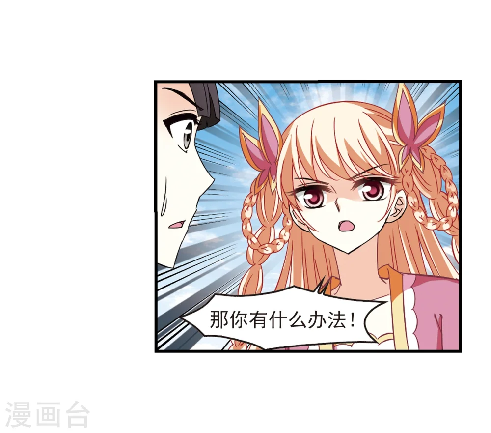 第258话 分道扬镳1 第24页