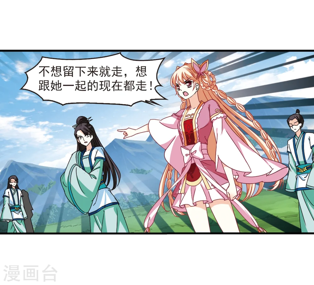 第258话 分道扬镳1 第25页