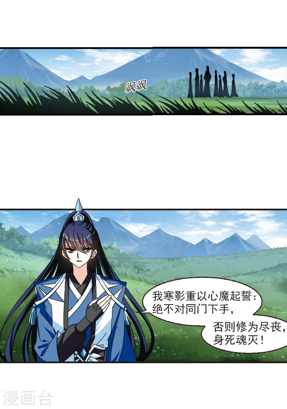 第258话 分道扬镳1 第26页