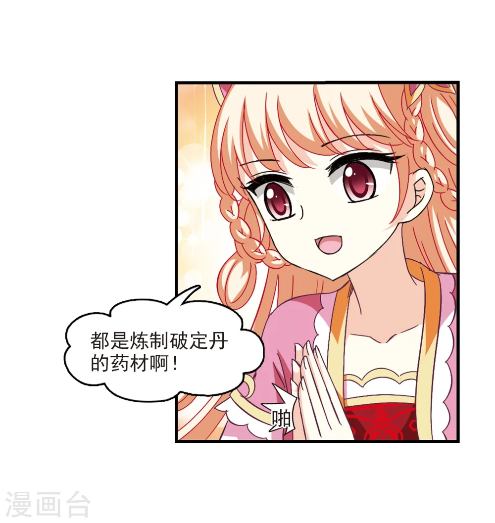 第262话 炼心之路2 第5页