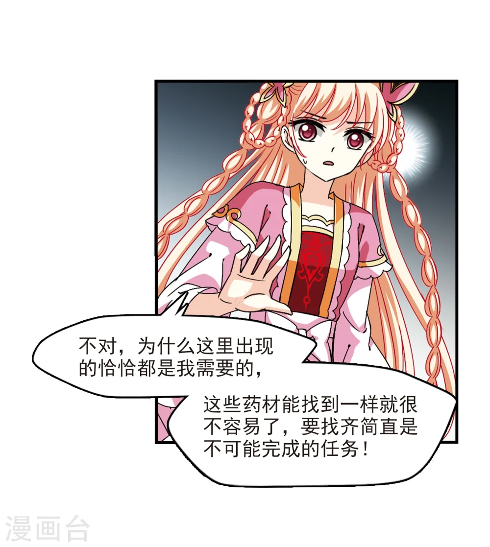 第262话 炼心之路2 第7页