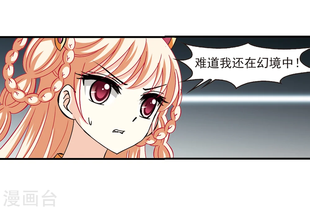 第262话 炼心之路2 第8页