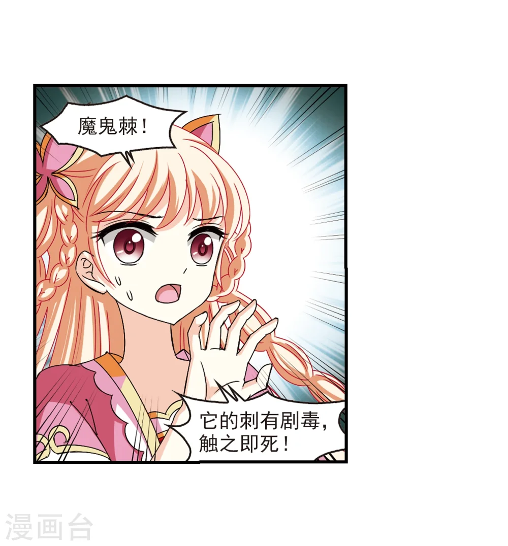 第262话 炼心之路2 第10页