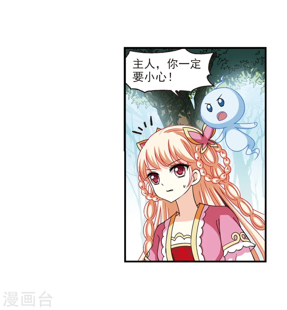 第262话 炼心之路2 第11页