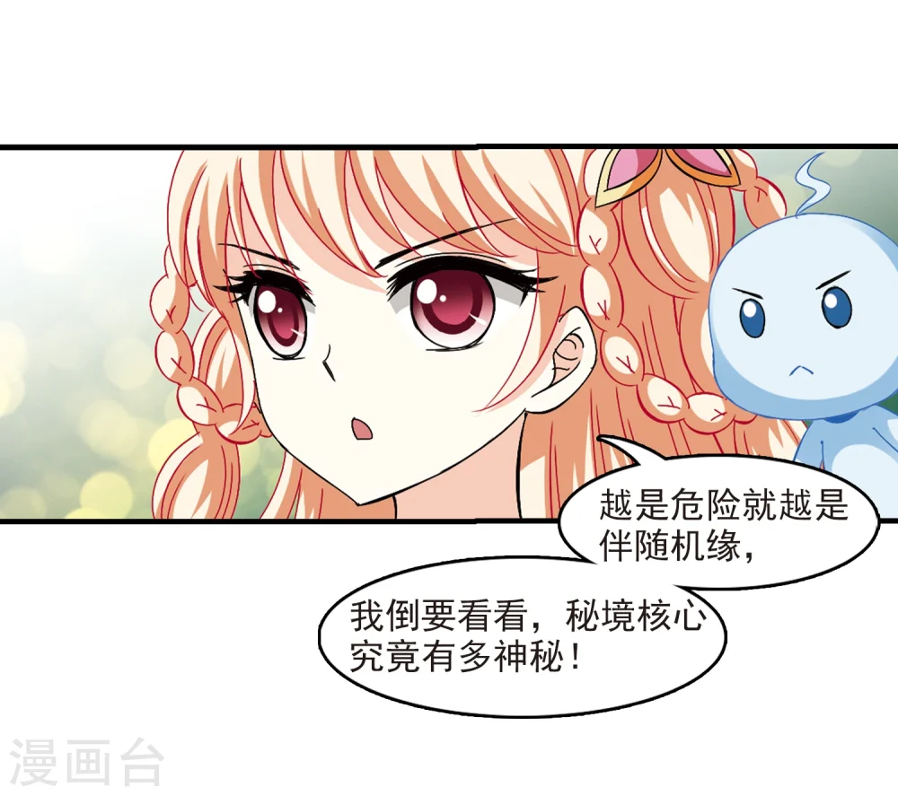 第262话 炼心之路2 第12页
