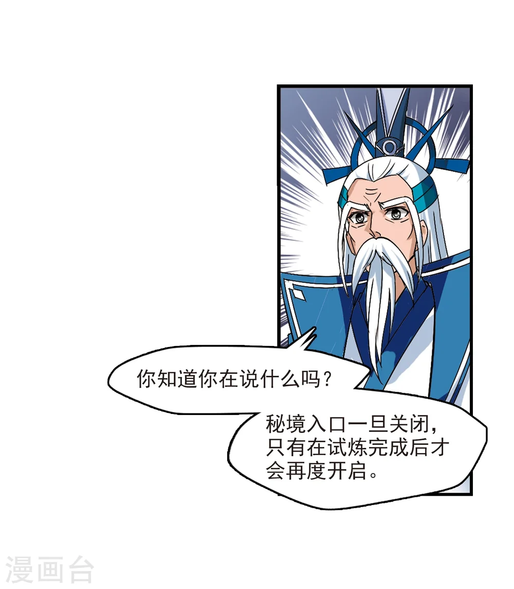 第262话 炼心之路2 第20页