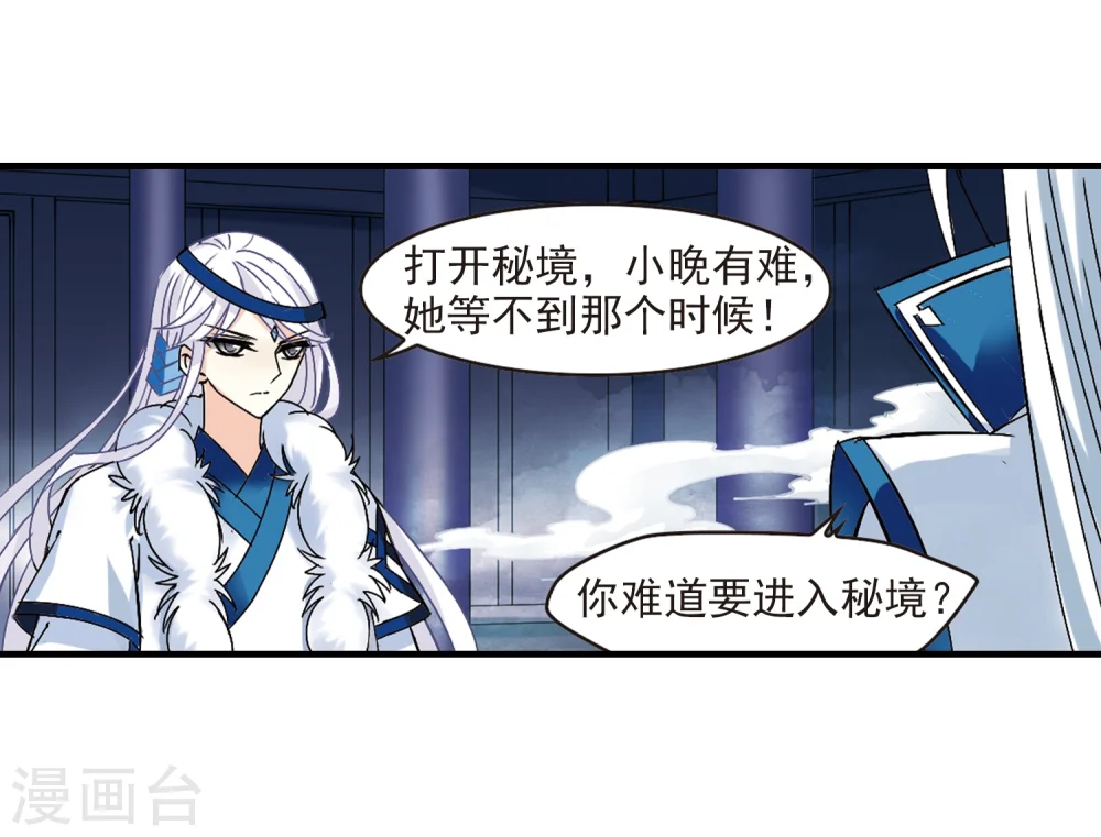 第262话 炼心之路2 第21页