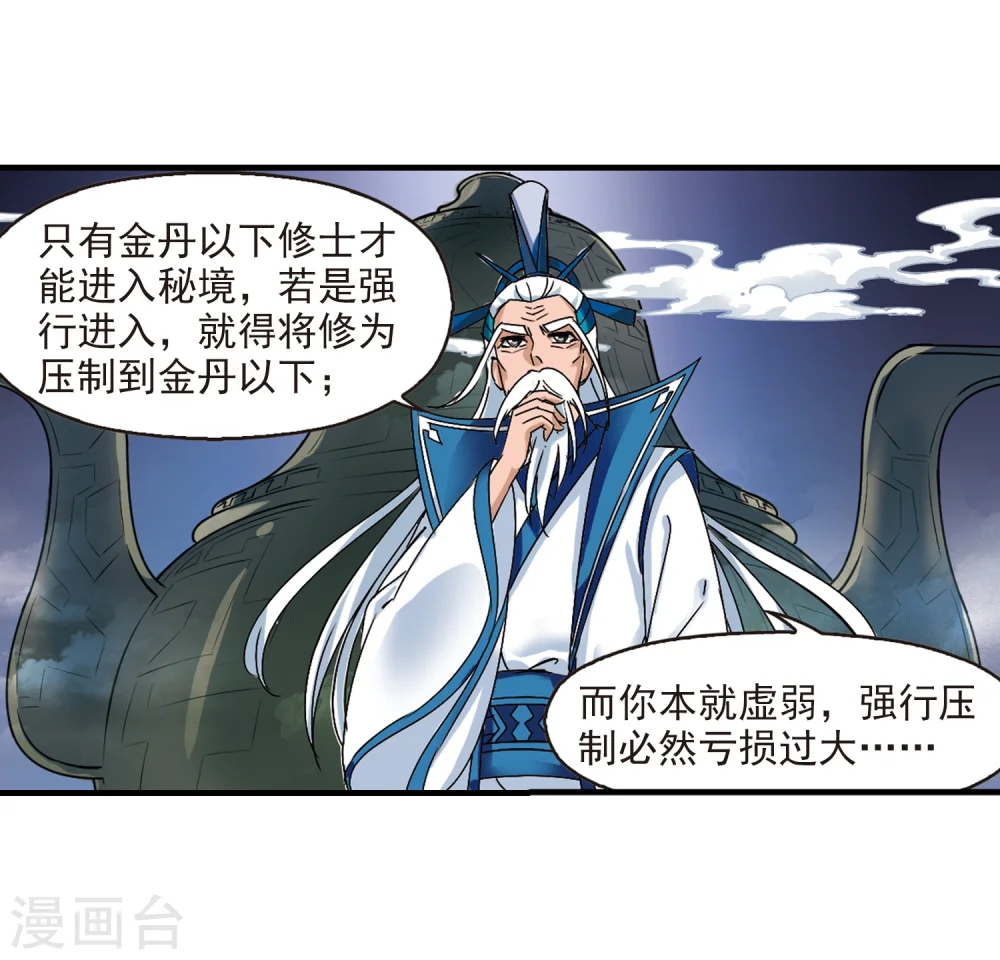 第262话 炼心之路2 第22页