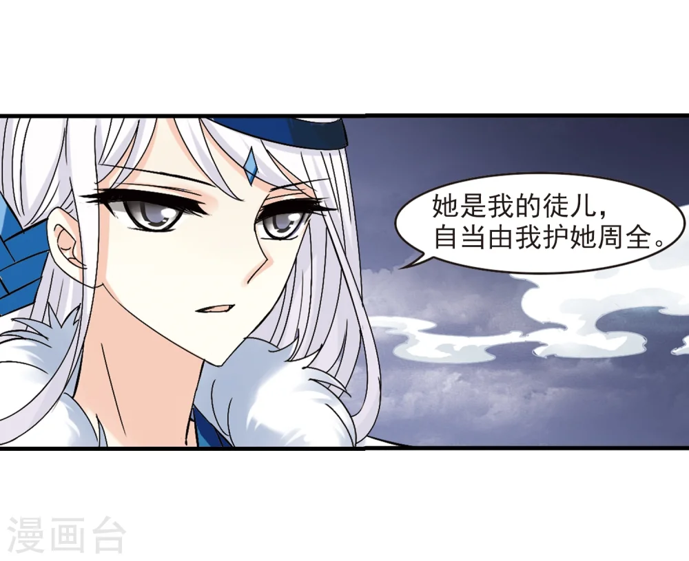 第262话 炼心之路2 第23页