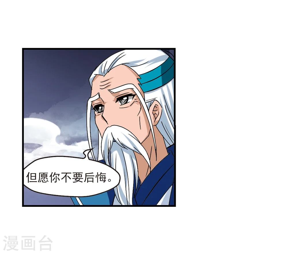 第262话 炼心之路2 第24页