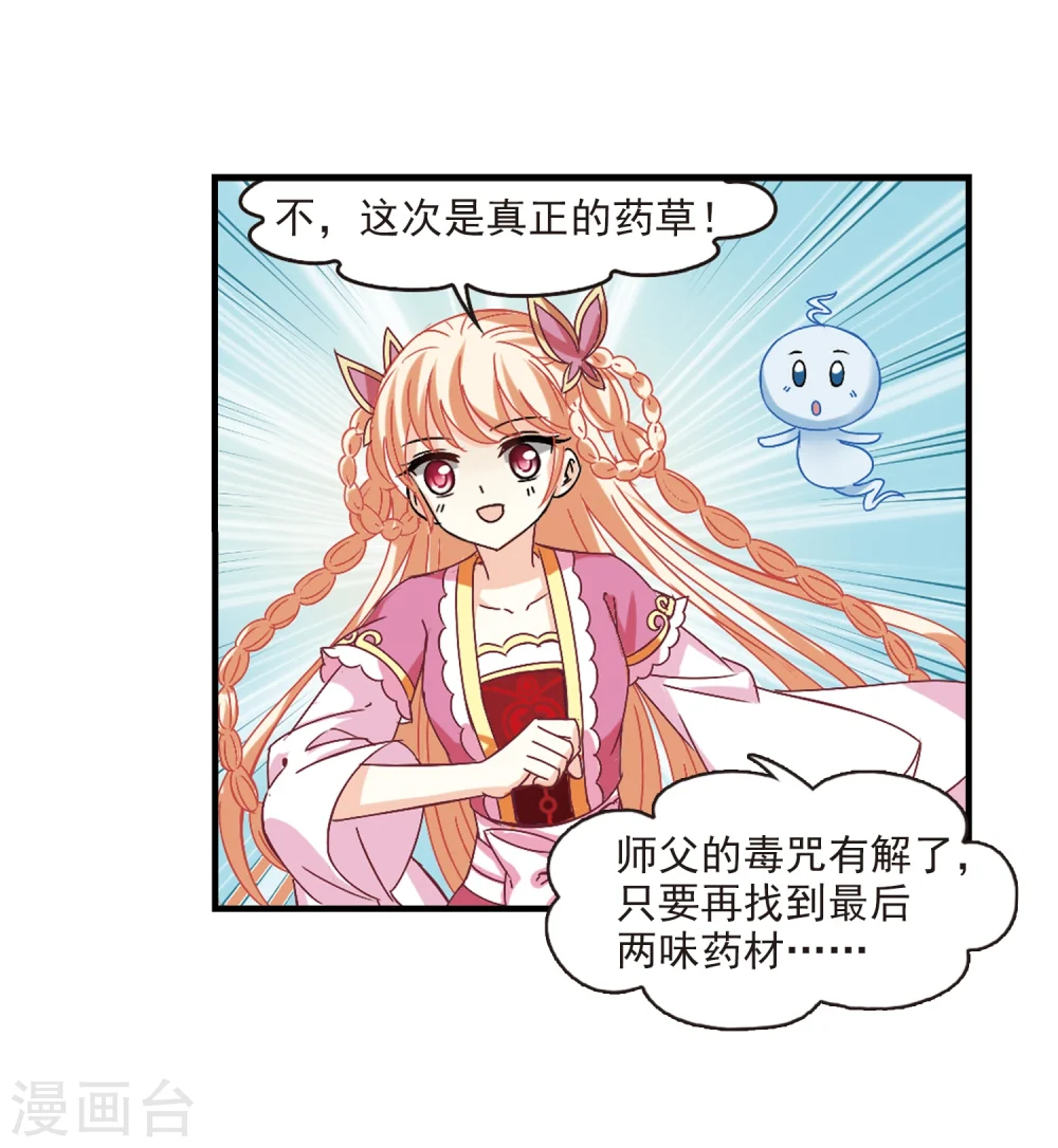 第262话 炼心之路2 第31页