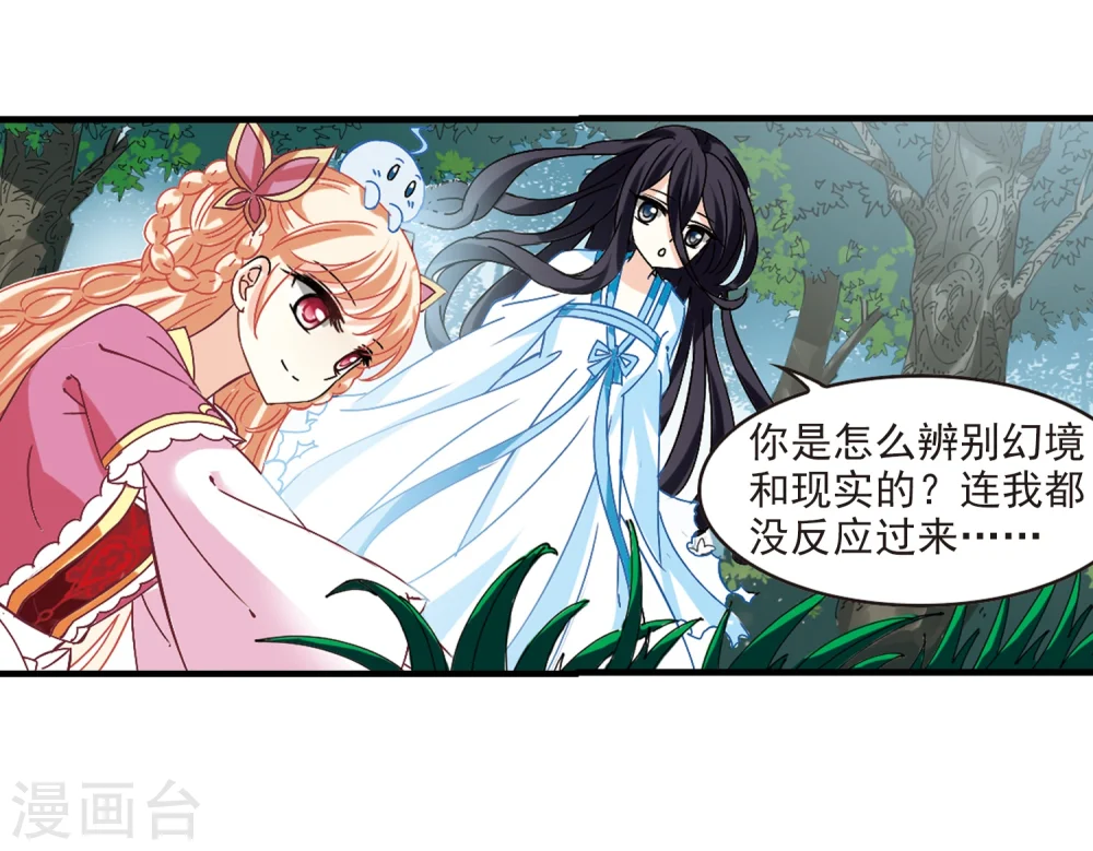 第262话 炼心之路2 第32页