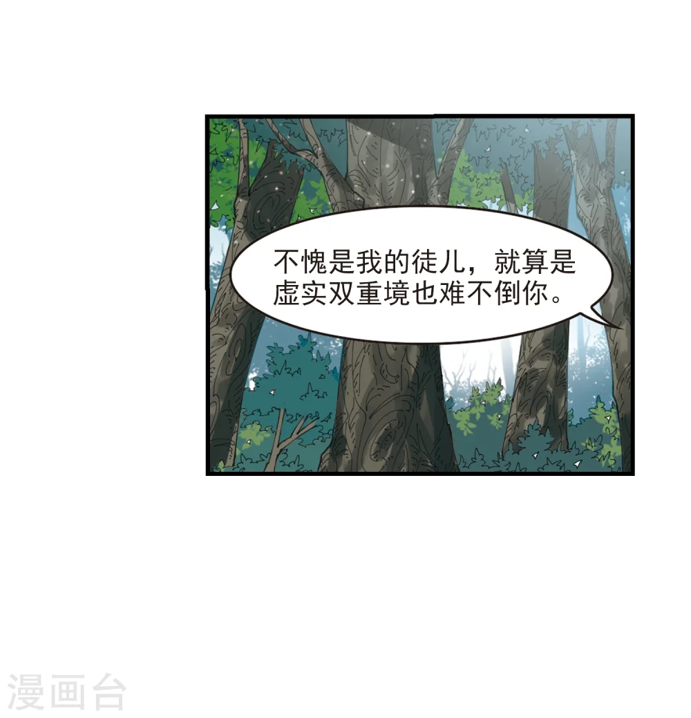 第262话 炼心之路2 第34页