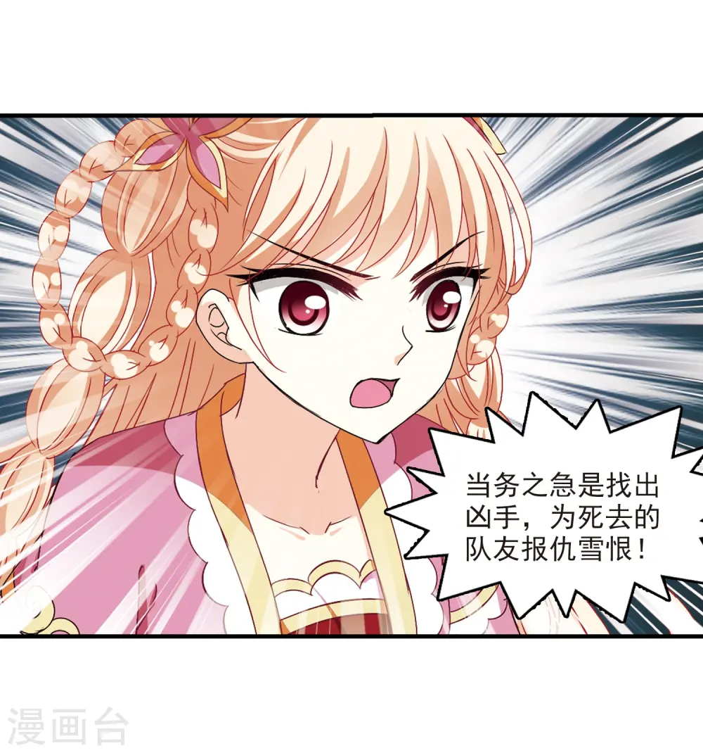 第257话 幕后黑手3 第7页