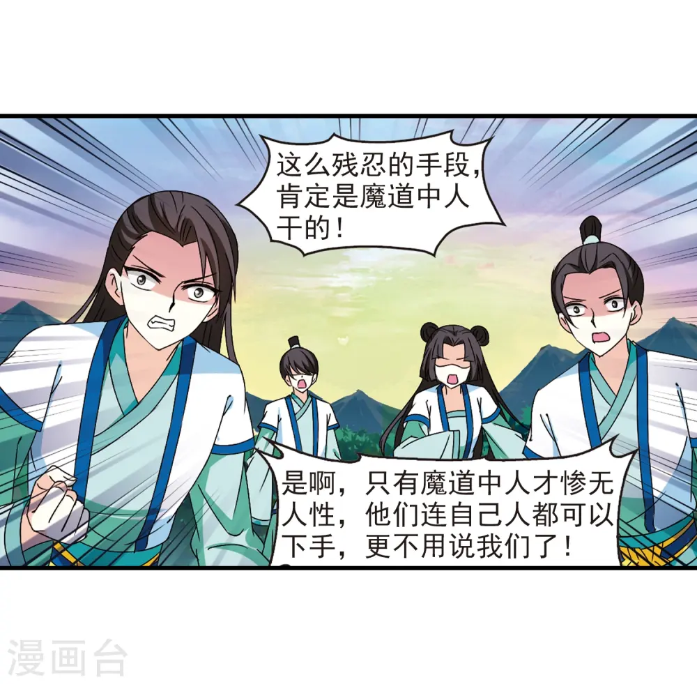 第257话 幕后黑手3 第8页