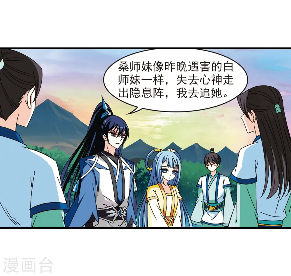 第257话 幕后黑手3 第11页
