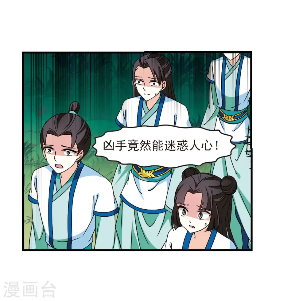第257话 幕后黑手3 第13页