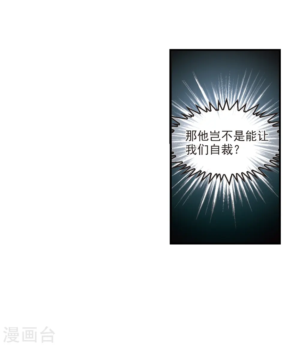 第257话 幕后黑手3 第14页