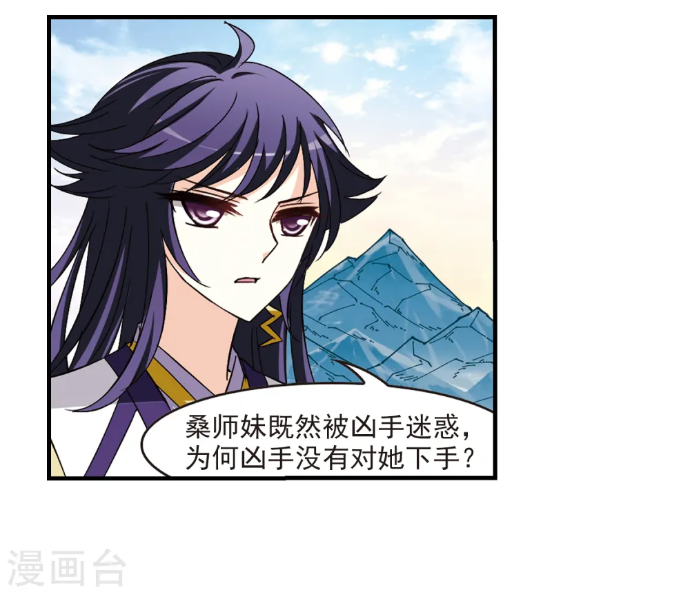 第257话 幕后黑手3 第15页