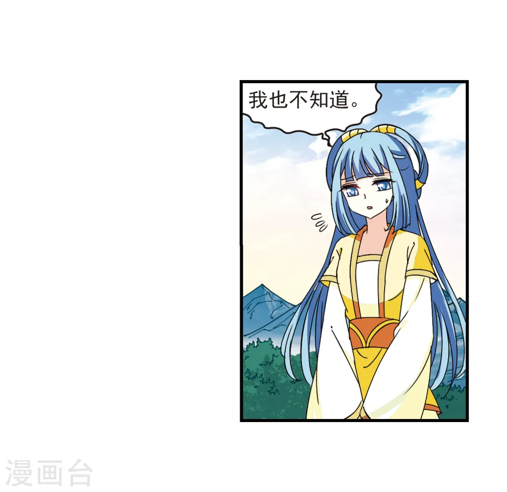 第257话 幕后黑手3 第16页