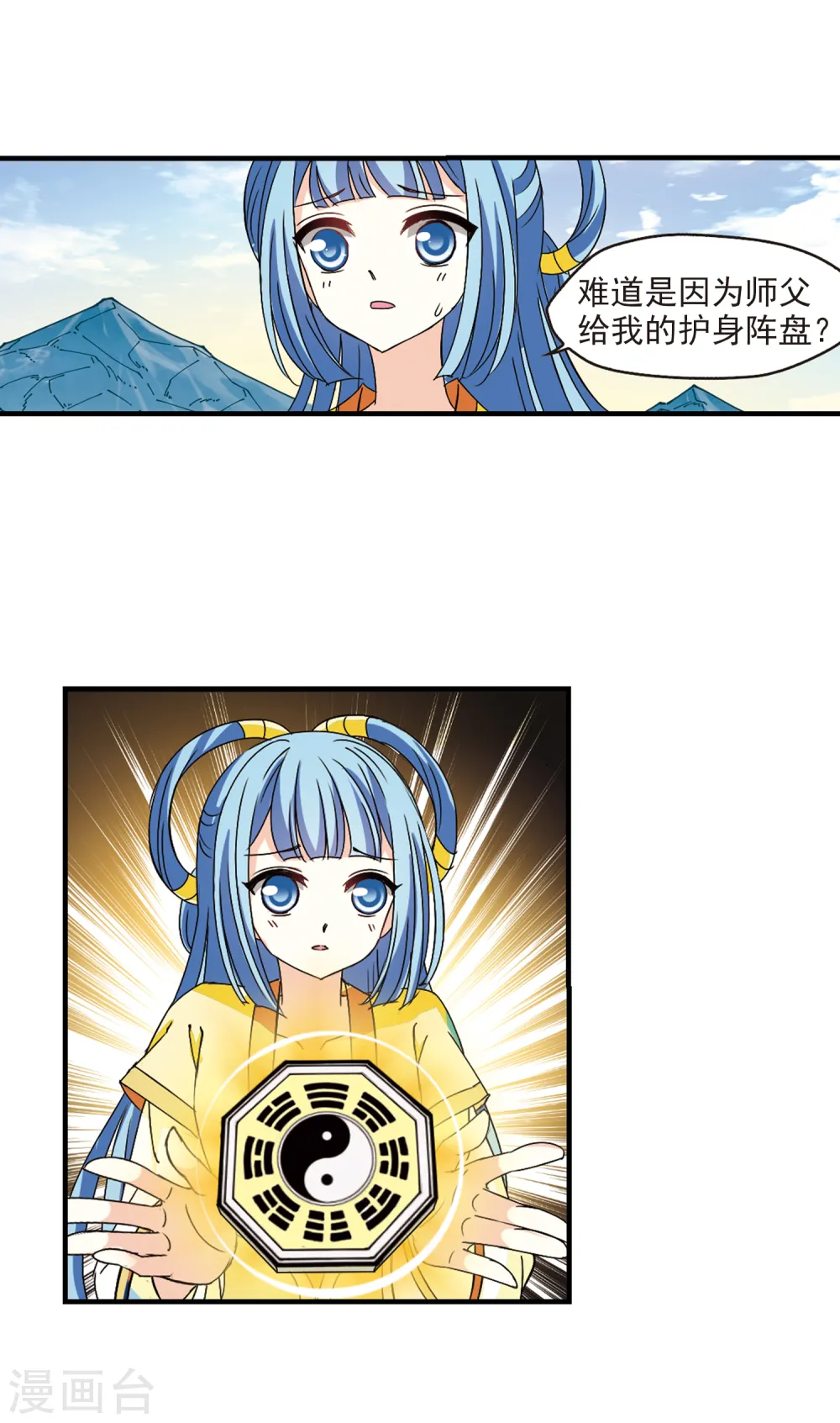 第257话 幕后黑手3 第17页