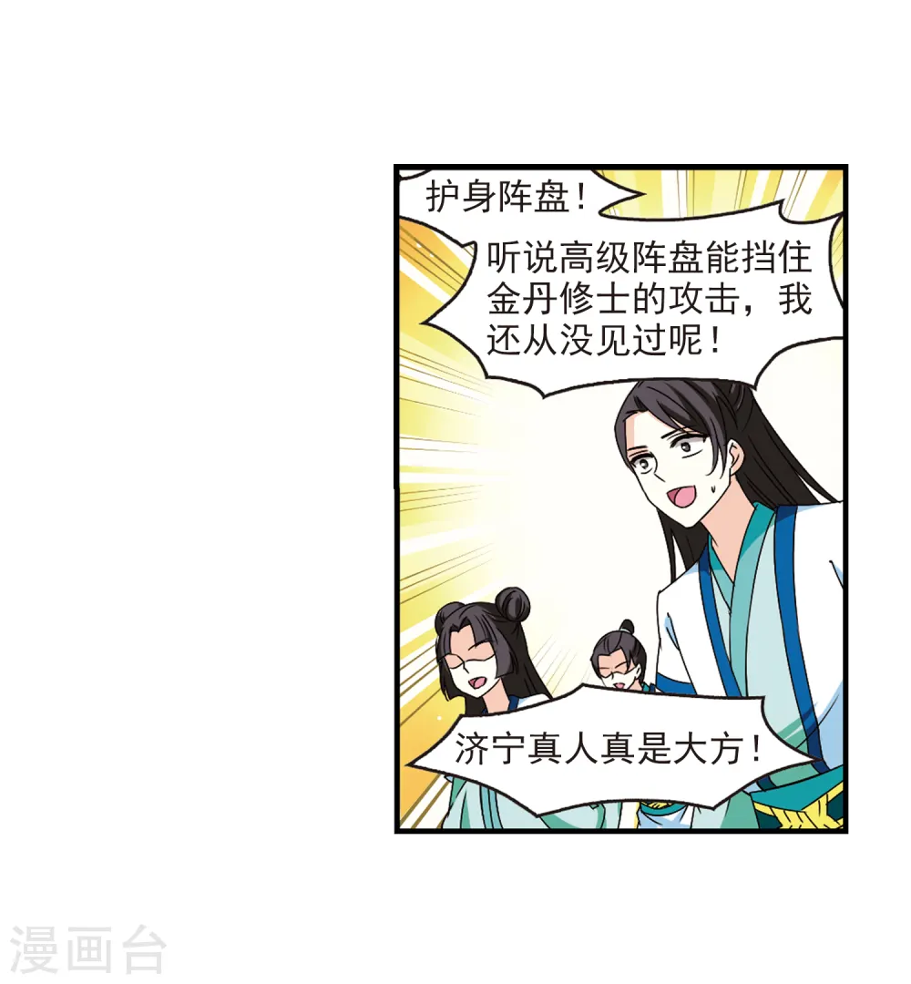 第257话 幕后黑手3 第18页