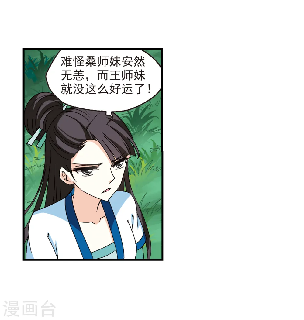 第257话 幕后黑手3 第19页
