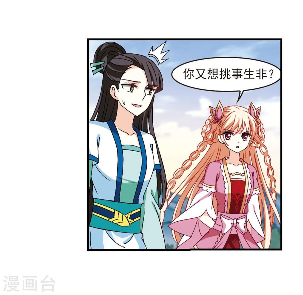 第257话 幕后黑手3 第20页