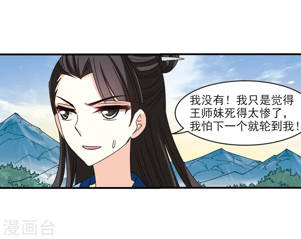 第257话 幕后黑手3 第21页