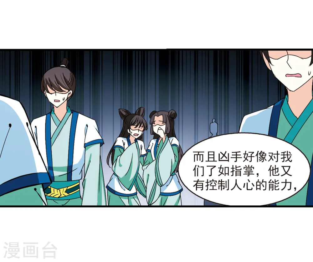 第257话 幕后黑手3 第22页