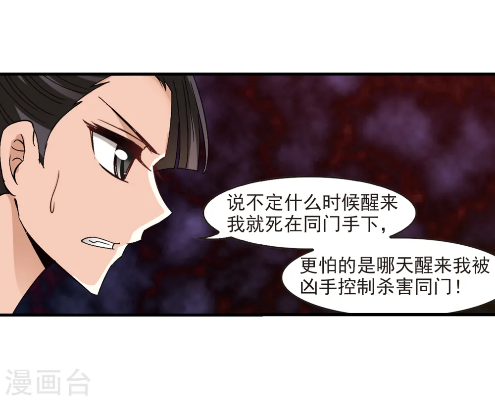 第257话 幕后黑手3 第23页
