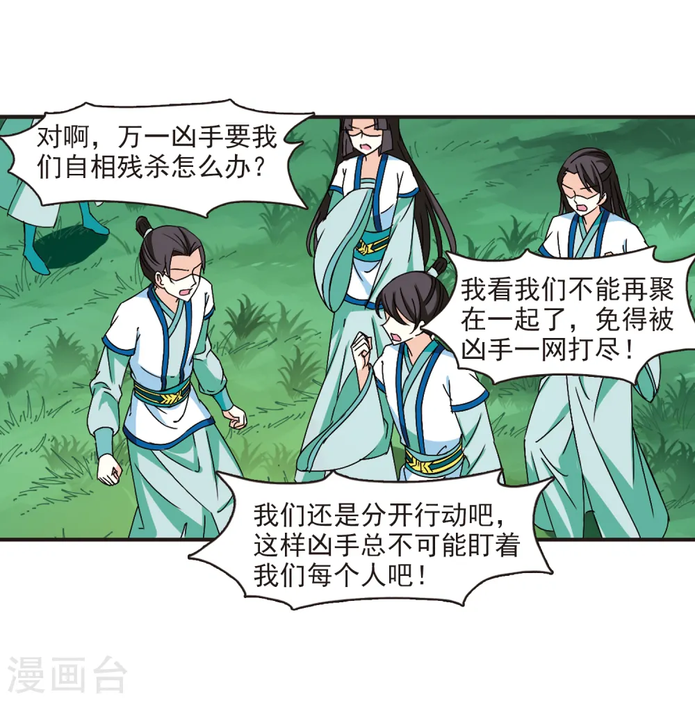 第257话 幕后黑手3 第24页