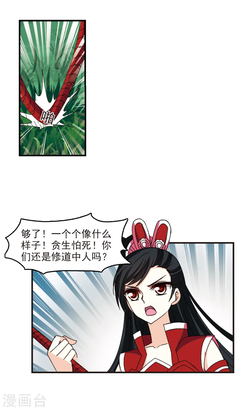 第257话 幕后黑手3 第25页